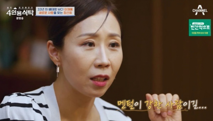 방송인 정선희 재혼을 언급했다. /사진=채널A 방송캡처