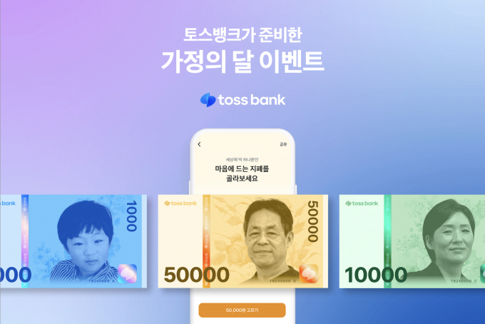 사진=토스뱅크