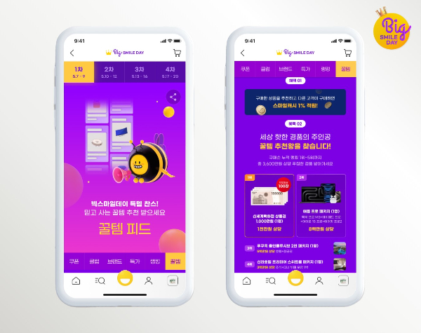 G마켓이 쇼핑 축제 '빅스마일데이'에 총 3600만원 상당의 경품을 제공하는 행사 상품 추천 '꿀템 피드'·랜덤 쇼핑 지원금 제공 등 다양한 고객 참여 이벤트를 선보인다. /사진=G마켓 