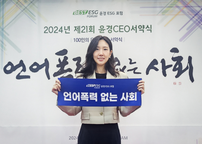 이마리 멀츠 에스테틱스 코리아 상무가 올해 포럼 주제인 '언어폭력 없는 사회' 캐치프레이즈를 들고 포즈를 취하고 있다. /사진=멀츠 에스테틱스 코리아 
