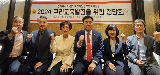서은경 구리남양주교육지원청 교육장(왼쪽 세 번째)과 백현종 경기도의회 의원(왼쪽 두 번째), 이은주 경기도의회 의원(왼쪽 네 번째)이 구리교육 발전을 위한 정담회를 가진 뒤 기념촬영을 하고 있다. /사진제공=구리남양주교육지원청