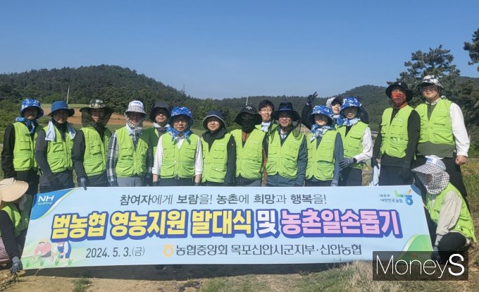  농협목포신안시군지부와 신안농협 임직원은 지난 3일 본격적인 영농철을 맞아 영농지원 발대식과 농촌일손돕기에 앞서 기념촬영을 하고 있다/사진=농협전남본부 제공.
