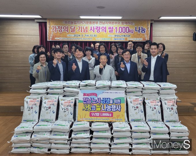 박종탁 농협전남본부장과 차상훈 전남농협노조위원장 등은 전남농협 임직원은 7일 목포 하당노인복지관에 사랑의 쌀을 전달하고 관계자들과 기념촬영를 하고 있다/사진=농협전남본부 제공.