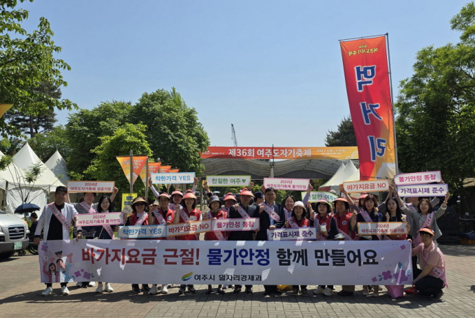 제36회 여주도자기축제를 시작으로 축제장 바가지요금과의 전쟁을 선포한 여주시. /사진제공=여주시