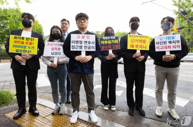 전국의과대학교수협의회(전의교협) 소송 대리인인 법무법인 찬종 이병철 변호사와 사직 전공의들이 7일 오후 경기도 과천시 중앙동 정부과천청사 앞에서 '의대 증원 2000명' 관련 회의록을 작성하지 않아 직무를 유기한 혐의 등으로 복지부·교육부 장차관 등 5명을 고위공직자범죄수사처(공수처)에 고발하기 전 기자회견을 하고 있다. 2024.5.7/뉴스1 ⓒ News1 이재명 기자