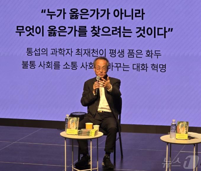 최재천 교수 '숙론' 출간 기자간담회. ⓒ 뉴스1 김정한 기자