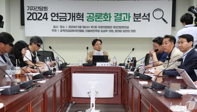 1일 서울 여의도 국회 의원회관에서 공적연금강화국민행동 등 주최로 '2024년 연금개혁 공론화 세부 결과 분석' 기자간담회가 진행되고 있다. 2024.5.1/뉴스1 ⓒ News1 송원영 기자
