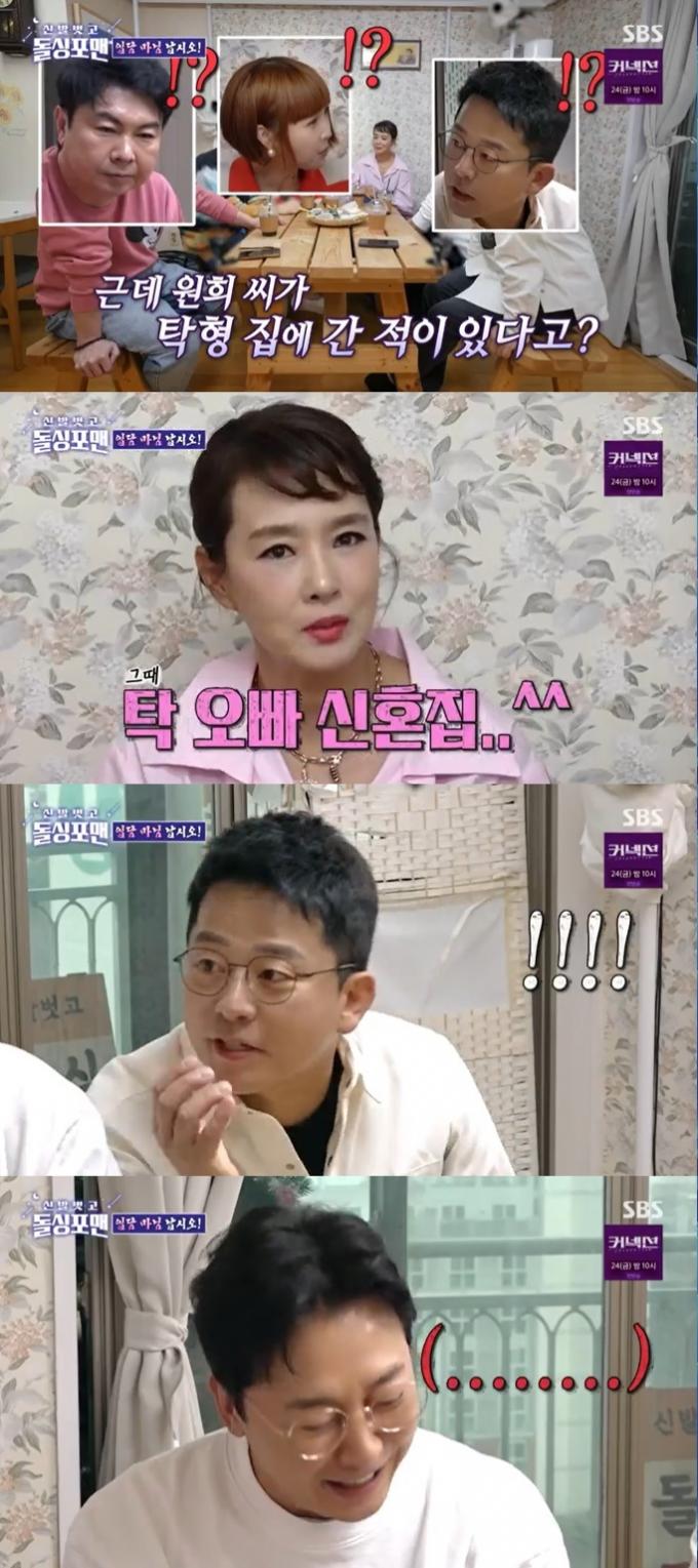 SBS '신발벗고 돌싱포맨' 캡처