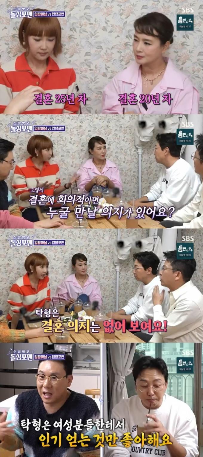 SBS '신발벗고 돌싱포맨' 캡처
