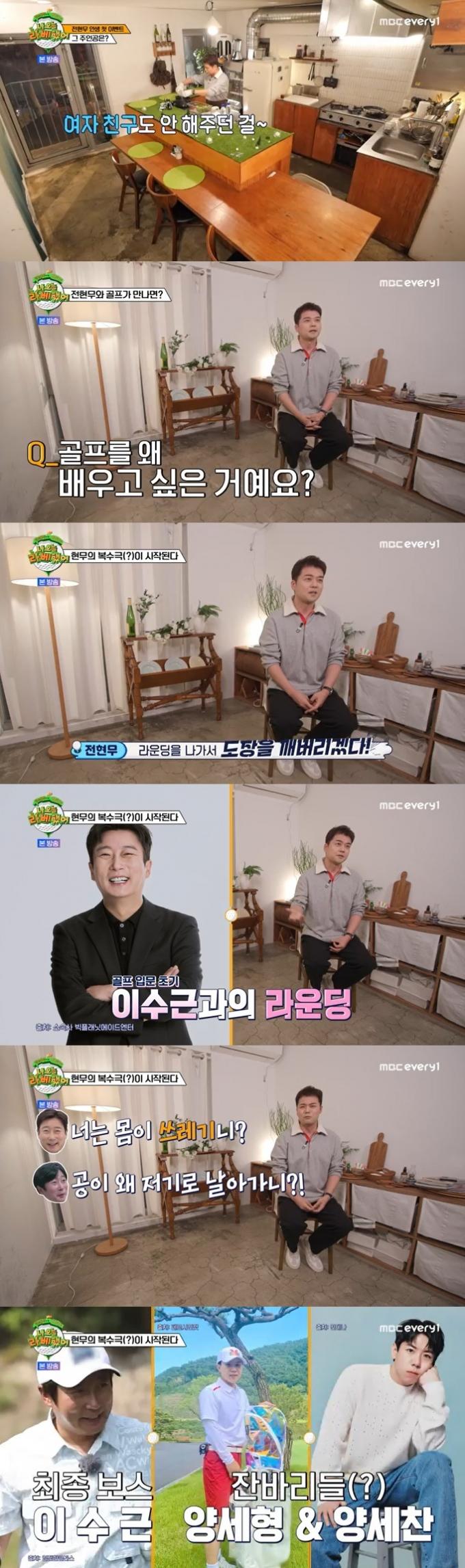 MBC 에브리원 '나 오늘 라베했어' 캡처