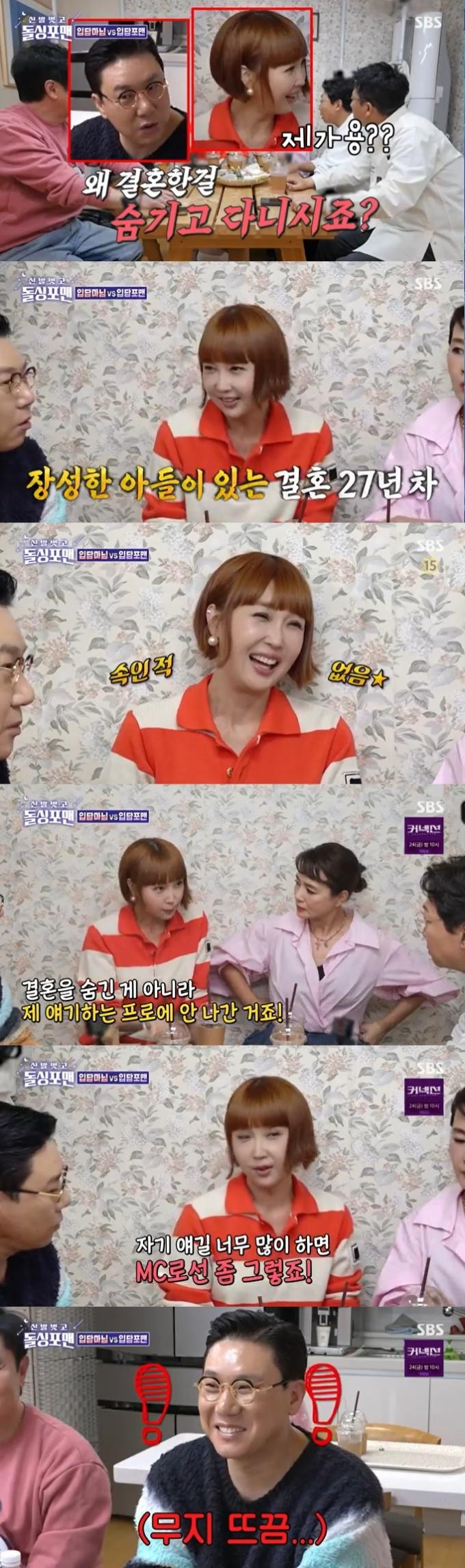 SBS '신발벗고 돌싱포맨' 캡처