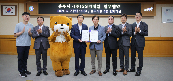 GS리테일과 충북 충주시가 지역 특산물을 알리고 홍보 콘텐츠를 제작하는 등 도시 브랜드 이미지 제고를 위한 협업에 나섰다. /사진=GS리테일
