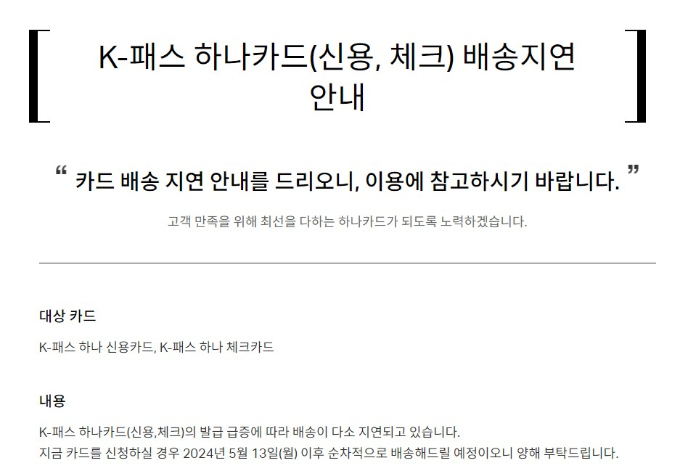 사진=하나카드 공식 홈페이지 캡처