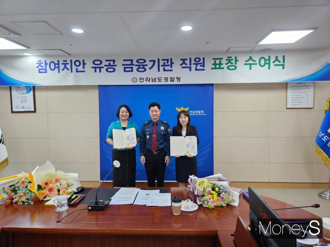 전남경찰청은 지난 7일 보이스 피싱 범죄 피해 예장에 기여한 농협은행 목포금융센터 은행원들에게 감사패를 전달했다/사진=농협전남본부 제공.