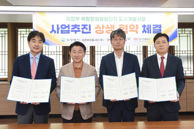 김동근 시장(왼쪽 두 번째)이 의정부리듬시티(주), 코레이트리듬시티전문투자형사모부동산투자 유한회사, ㈜엠비앤홀딩스 대표단과 ‘복합문화융합단지 도시개발사업 추진 상생 협약’을 체결하고 있다. /사진제공=의정부시