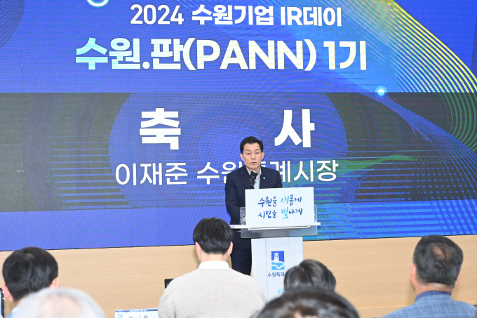 이재준 수원시장이 7일 시청 중회의실에서 열린 '수원기업 IR데이 수원.판(PANN) 1기' 선정 행사에서 인사말을 하고 있다. / 사진제공=수원특례시