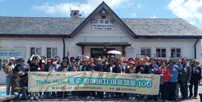 광주 서구가 8일 집에서 홀로 어버이날을 외롭게 보낼 어르신들을 모시고 곡성 장미공원 나들이후 기념촬영 하고 있다./사진=광주 서구청