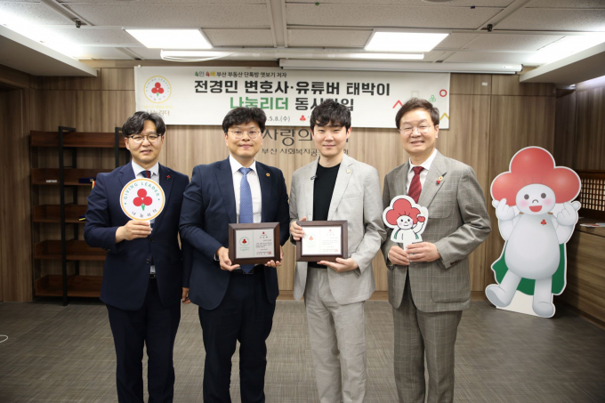 왼쪽부터 박선욱 부산사랑의열매 사무처장, 전경민 변호사, 유튜버 태박이, 송연익 에스엠산업 대표/사진=부산사랑의열매