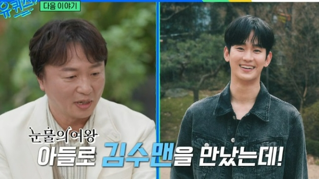 배우 전배수가 극중 자식들에 대한 자랑을 늘어놔 웃음을 자아냈다. /사진=유퀴즈 예고편 캡처