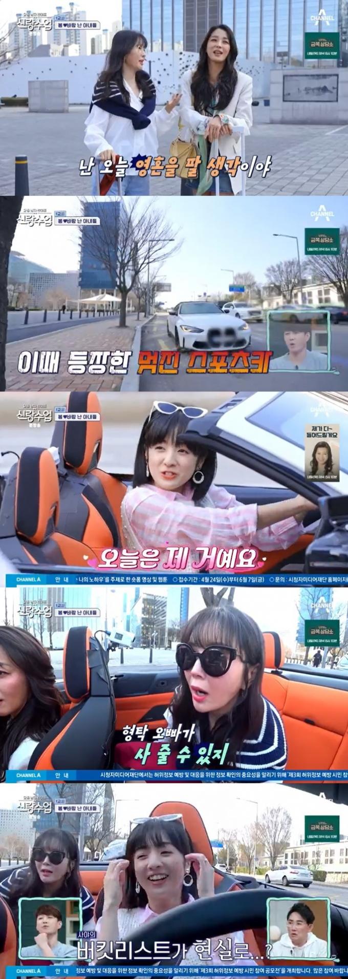 채널A '신랑수업' 캡처