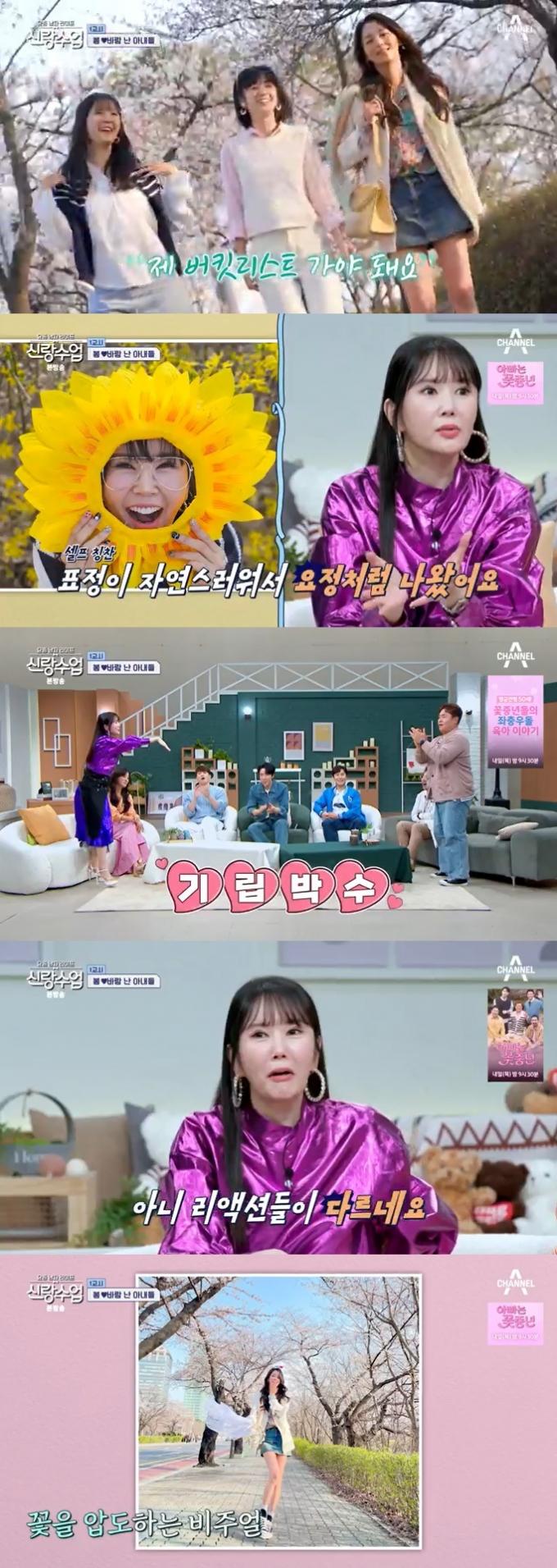 채널A '신랑수업' 캡처