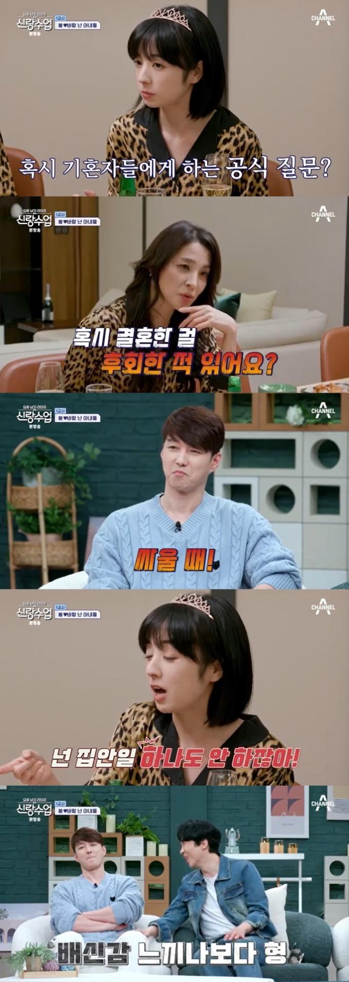 채널A '신랑수업' 캡처