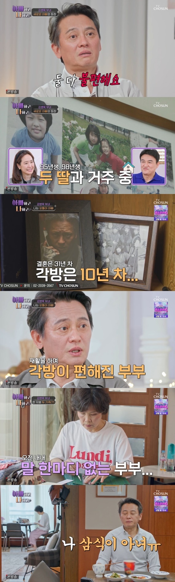 TV조선 '아빠하고 나하고'
