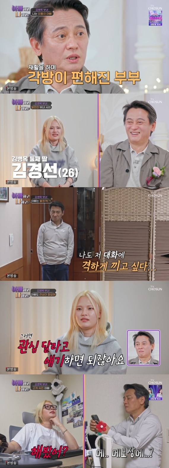 TV조선 '아빠하고 나하고'