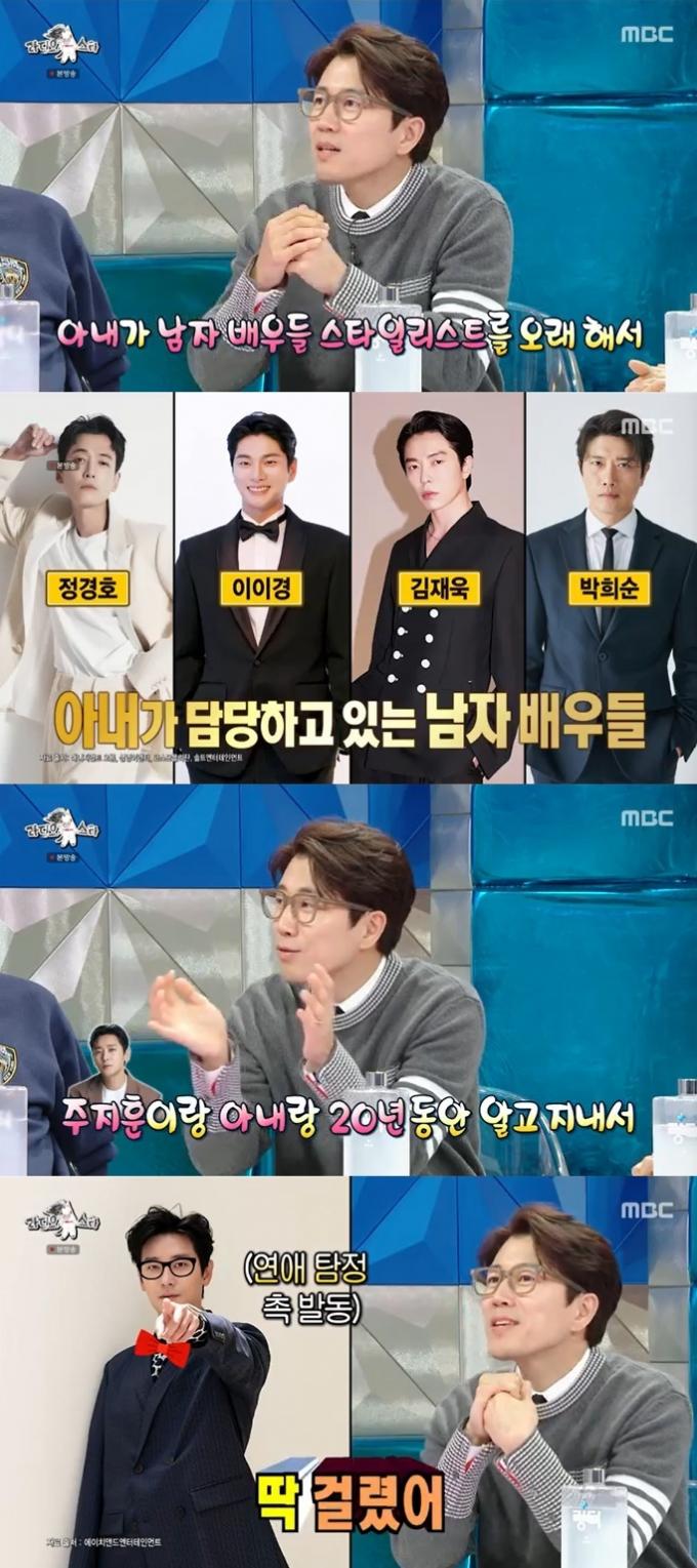 MBC '라디오스타' 캡처