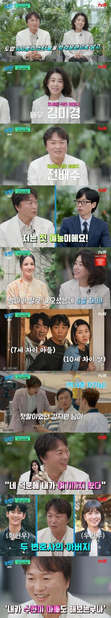 tvN '유 퀴즈 온 더 블럭' 캡처