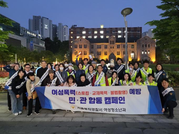 4월 30일 민·관 합동순찰대가 중앙대 일대 순찰 후 기념촬영을 하고 있다(동작경찰서 제공)