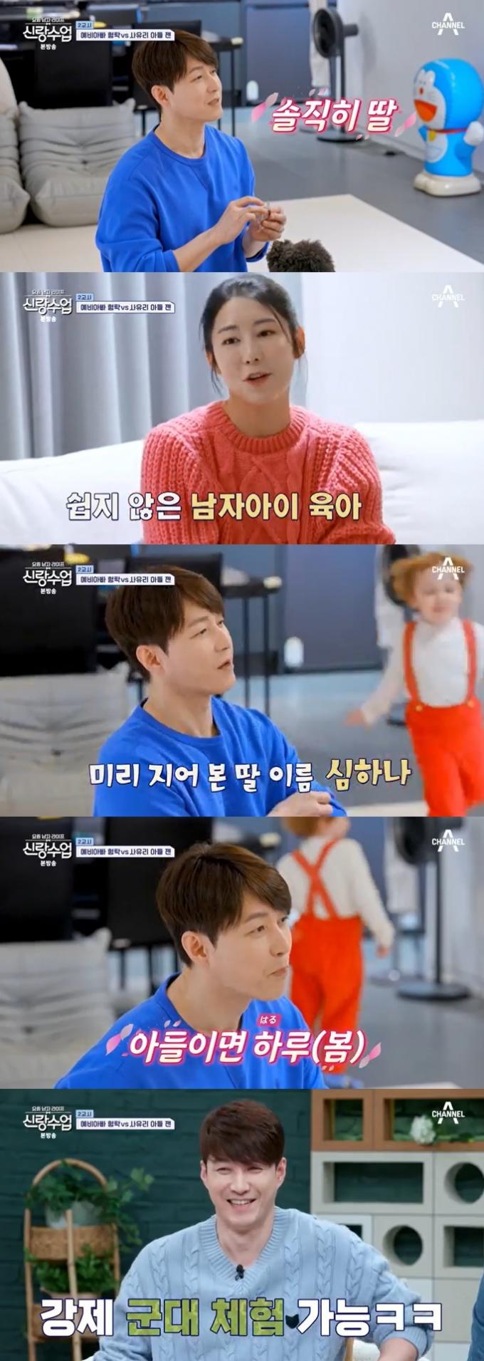 채널A '신랑수업' 캡처