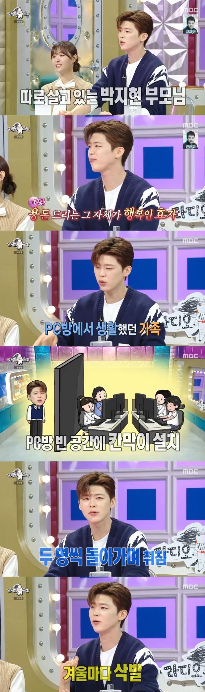 MBC '라디오스타' 캡처