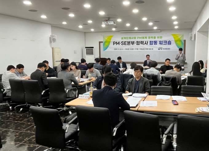 국가철도공단이 현장중심 PM체계 정착을 위한 설계사업 워크숍을 개최한다. 사진은 지난 8일 진행된 워크숍. /사진=국가철도공단
