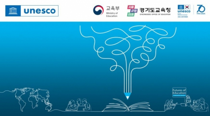 유네스코 본부 홈페이지에 게시된 ‘2024 유네스코 교육의 미래 국제포럼’ 홍보물 이미지. / 자료제공=경기도교육청