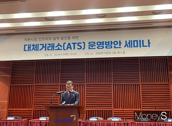 사진은 9일 서울 여의도 금융투자협회 불스홀에서 대체거래소(ATS) 운영방안 세미나'를 진행하는 김학수 넥스트레이드 대표. /사진=염윤경 기자