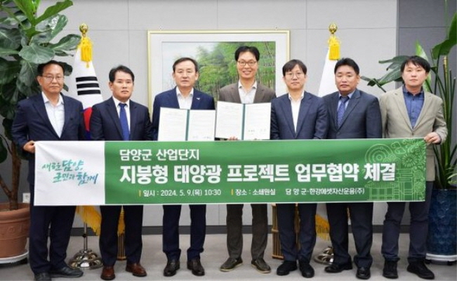 이병노 전남 담양군수(왼쪽 세번째)가 9일 한강에셋자산운용과 '산업단지 지붕형 태양광 프로젝트 업무협약'을 체결하고 기념촬영 하고 있다./사진=담양군