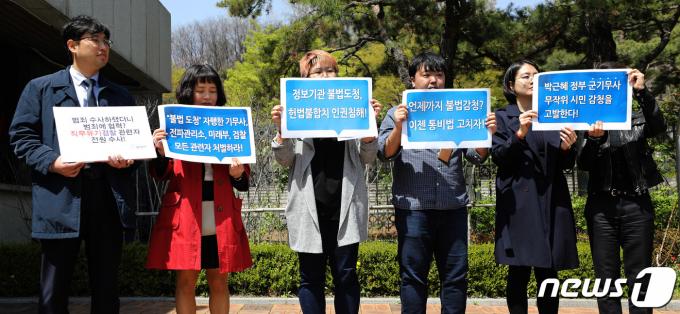 민주사회를위한변호사모임·진보네트워크 등 시민사회단체 회원들이 15일 오후 서울 서초구 서울중앙지검 앞에서 '세월호 TF' 기무사 불법감청 공동고발 기자회견을 하고 있다. 2019.4.15/뉴스1 ⓒ News1 이재명 기자