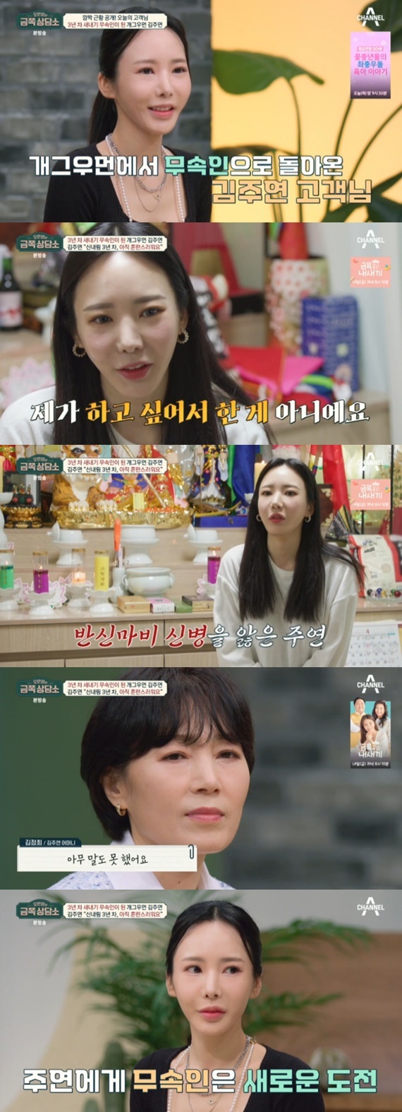 채널A '오은영의 금쪽 상담소'