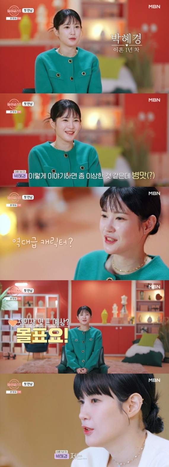 MBN '돌싱글즈5'