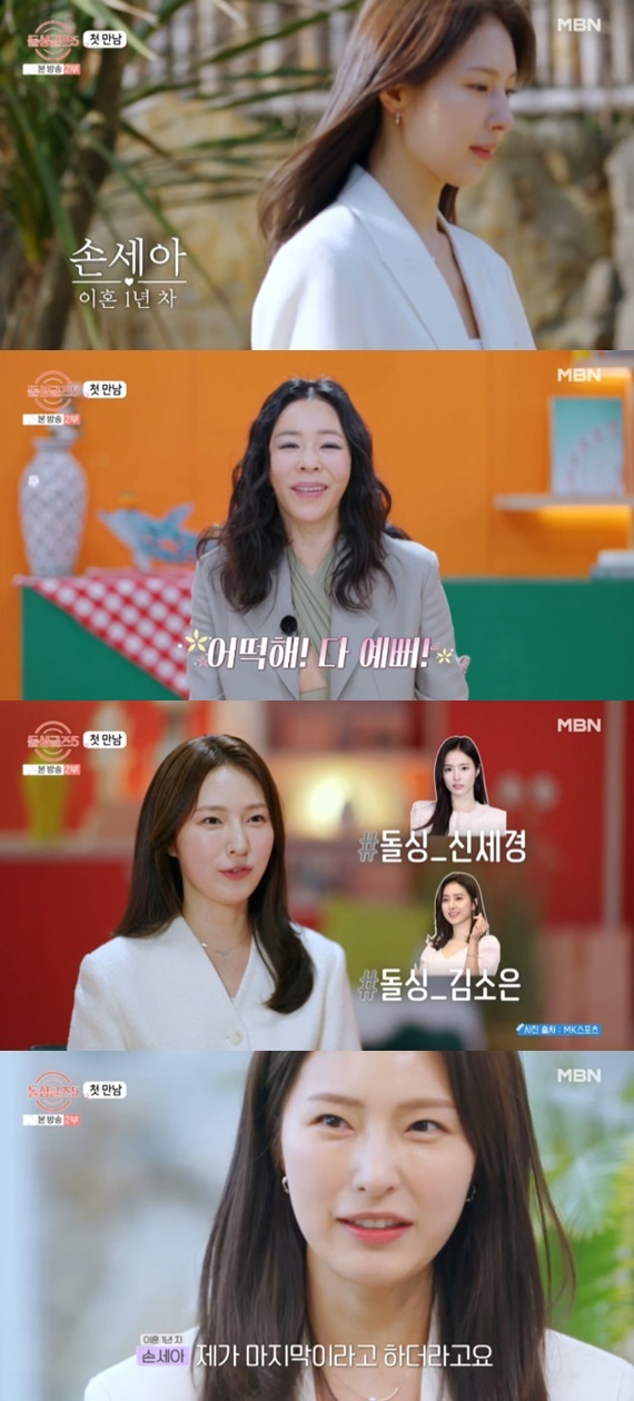 MBN '돌싱글즈5'