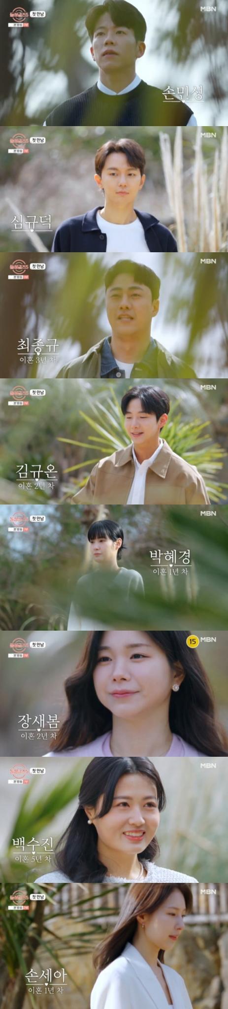 MBN '돌싱글즈5'