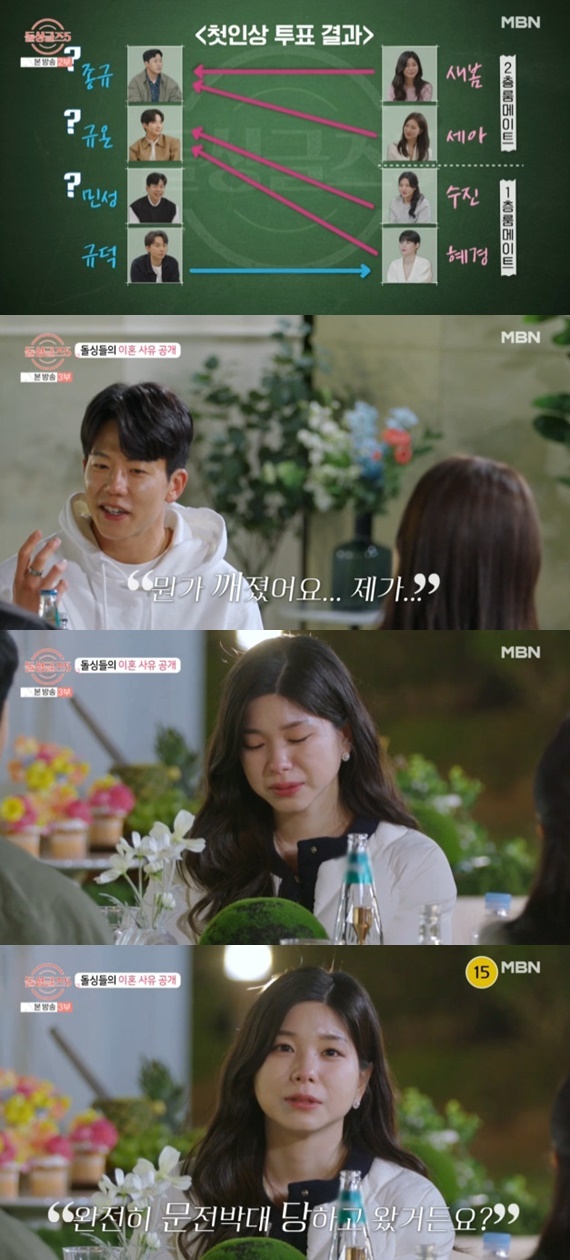 MBN '돌싱글즈5'