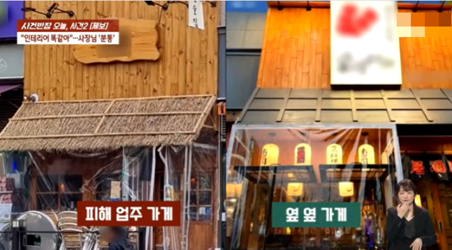 친하게 지내던 이웃 상인이 자기 가게의 인테리어를 똑같이 베껴 인근에 개업해 황당하다는 자영업자의 사연이 전해졌다. 사진은 해당 술집의 모습. /사진= JTBC 사건반장 캡처