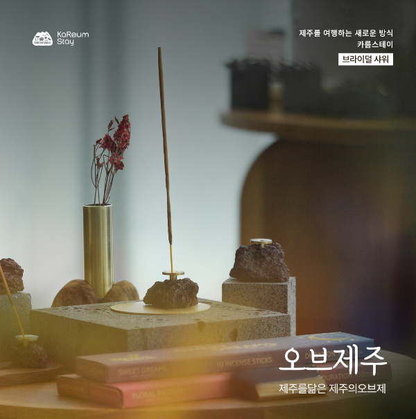 오브제주는 아름다운 브런치 카페다. /사진=제주관광공사