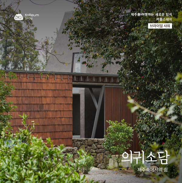 의귀소담에서는 자연과 함께 식사하며 사진을 찍을 수 있다. /사진=제주관광공사