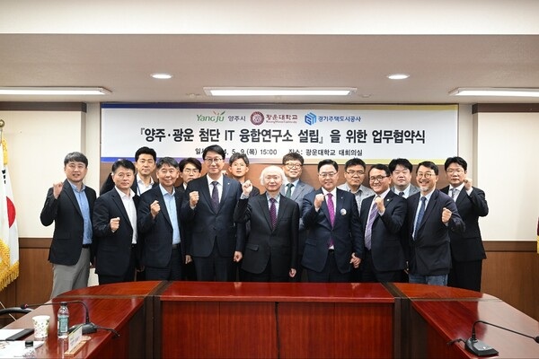  강수현 양주시장(앞줄 오른쪽 네번째)이 10일 광운대에서 천장호 광운대학교 총장(앞줄 오른쪽 다섯번째, 오완석 경기주택도시공사  균형발전본부장(앞줄 왼쪽 네번째) 등과 양주·광운 첨단IT융합연구소 설립 양해각서를 체결한 뒤 파이팅을 외치고 있다. / 사진제공=GH