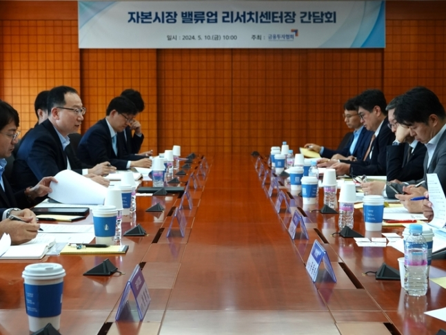 10일 서울 여의도 금융투자협회에서 열린 '자본시장 밸류업 리서치센터장 간담회' 장면./사진=금융투자협회