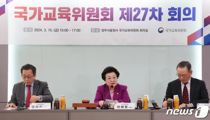 이배용 국가교육위원회 위원장이 3월 15일 서울 종로구 정부서울청사에서 열린 제27차 국가교육위원회 회의에서 모두발언을 하고 있다./뉴스1 ⓒ News1 허경 기자