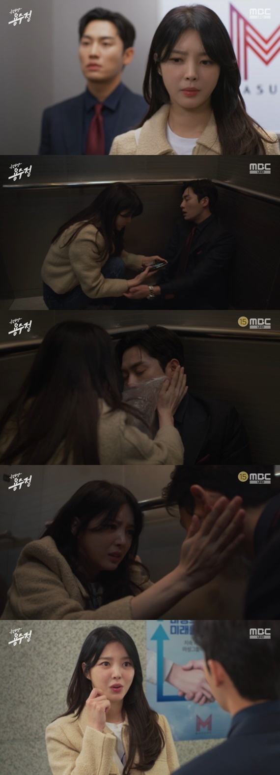 MBC '용감무쌍 용수정' 캡처